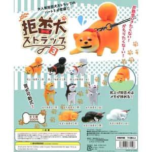 日本直送 狗公仔擺設 我不想回家! 第3彈 1套9隻 (TBS) - 清貨優惠 生活用品超級市場 狗狗精品