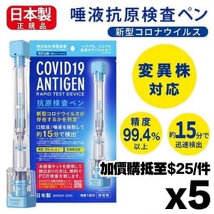日本東亞製藥 日本東亞製藥 新冠狀病毒抗原快速檢測套裝 1套5支 - 清貨優惠   正面圖